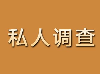 鹤岗私人调查